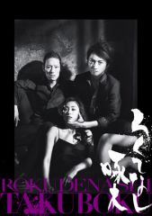 幕末時代劇] 大河ドラマ『新選組！』～香取慎吾・山本耕史・藤原竜也