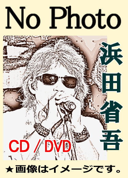 浜田省吾ベスト全曲集～The Best of SHOGO HAMADA～（CD全4枚/分売