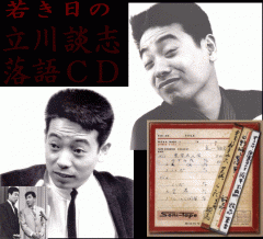 落語DVD］ 立川談志の遺芸～粗忽長屋、鼠穴、芝浜稽古風景（DVD2枚組）