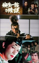 時代劇】忍法かげろう斬り～渡哲也,渡瀬恒彦,太地喜和子,范文雀