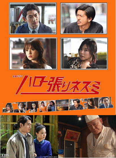 探偵ドラマ】ハロー張りネズミ：瑛太、深田恭子、森田剛、山口智子