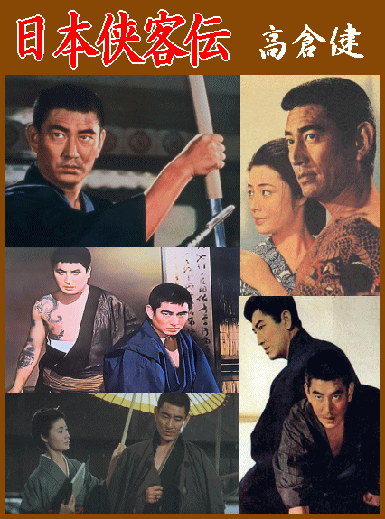 任侠映画】 高倉健の日本侠客伝シリーズ（DVD全11枚／分売可能）