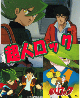 超人ロック『魔女の世紀』劇場版アニメ（ブルーレイ）