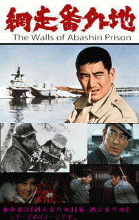 高倉健：網走番外地シリーズ（DVD全10枚／分売可能）