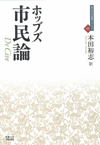 京都大学学術出版会：市民論