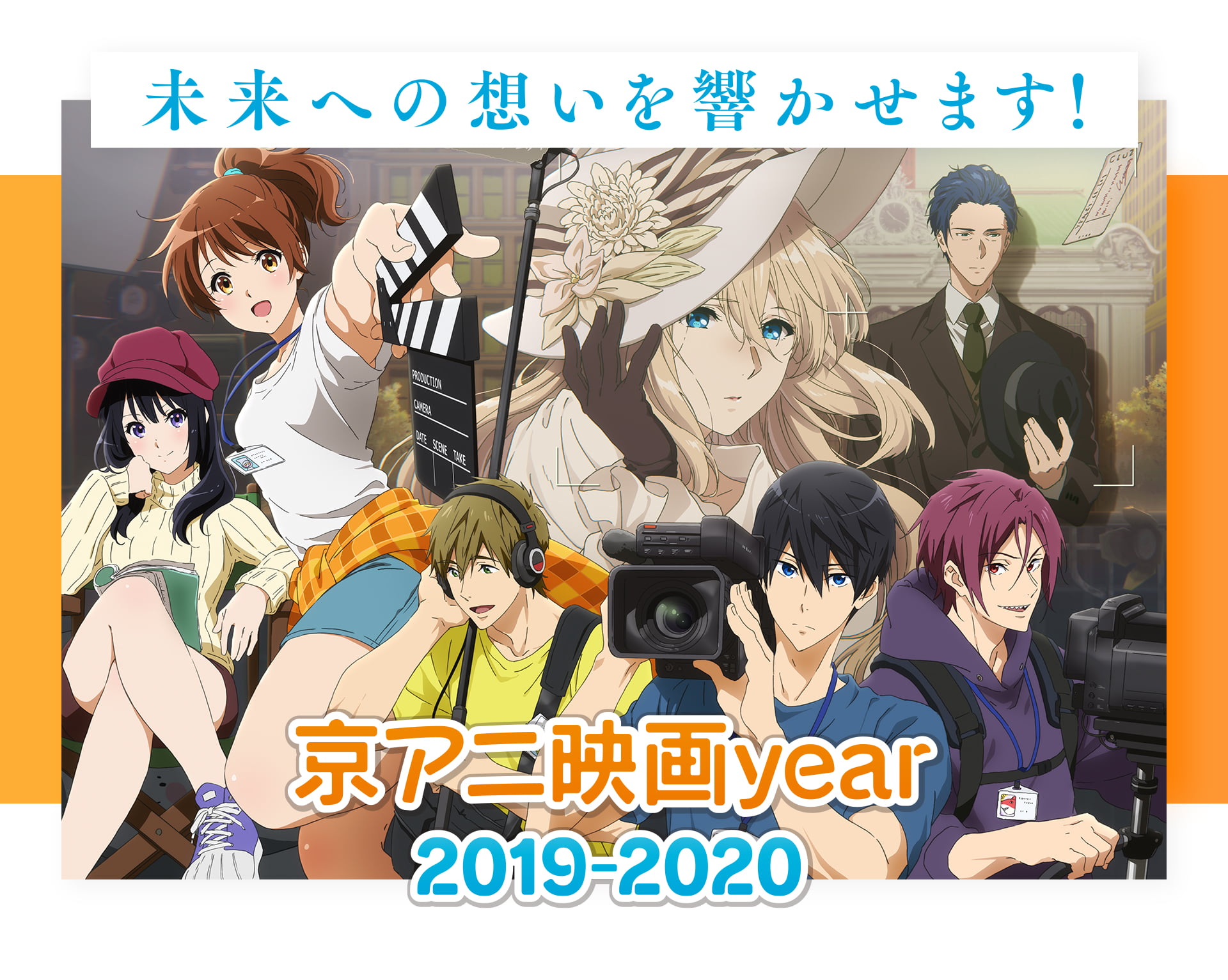 京アニ映画year2019-2020』 | 京都アニメーションホームページ