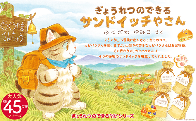 ぎょうれつのできるおいしいえほんシリーズ|紙芝居 児童書 教育画劇