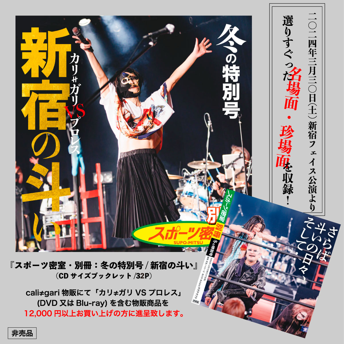 2026/2/5最新】ライブアーカイブシリーズ特典『密室キャンペーン