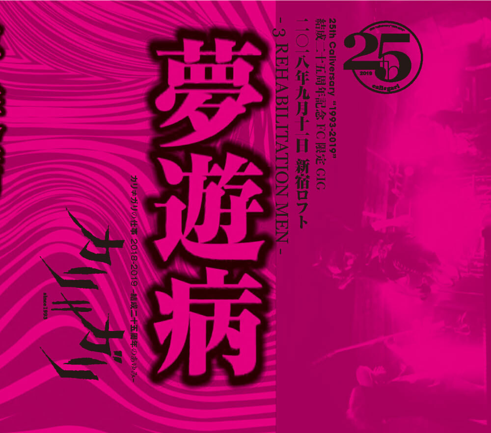 DVD「夢遊病 - 3 REHABILITATION MEN-」 | CGマルシェ「グッズ -一般