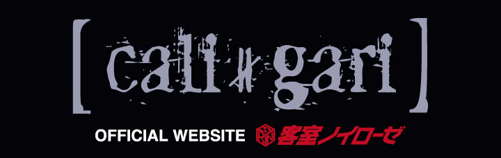 DVD「渋谷公会堂のカリ≠ガリ」【完熟盤】 | CGマルシェ「グッズ -一般