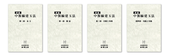 中源線建玉法とは - 林投資研究所