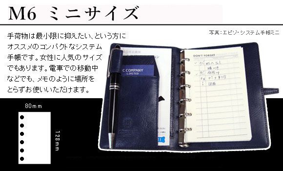 システム手帳 M6 ミニサイズ | システム手帳・ペンケース・革財布など