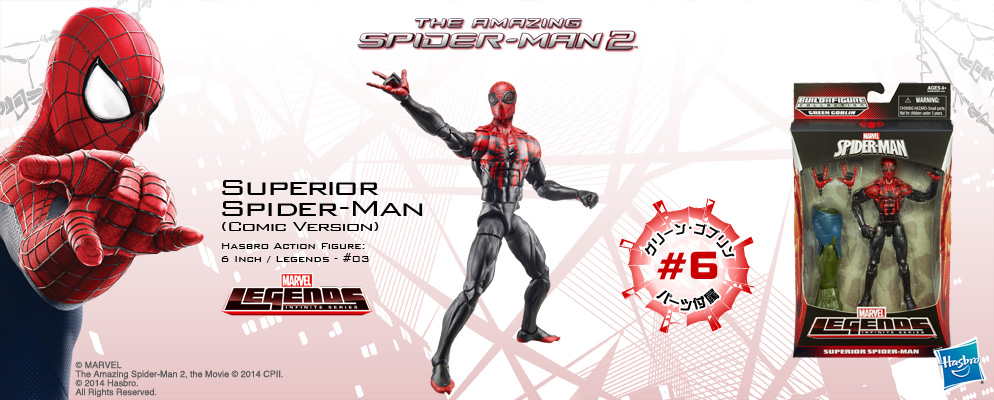 アメイジング・スパイダーマン2』【ハズブロ アクションフィギュア