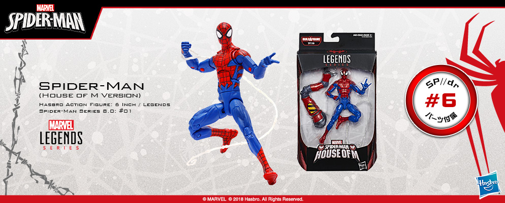 マーベル・コミック』【ハズブロ アクションフィギュア】6インチ