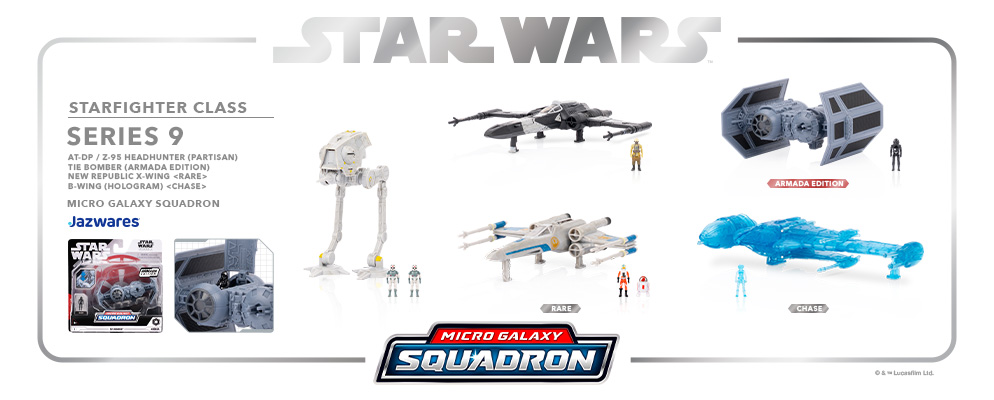 スター・ウォーズ』「マイクロ・ギャラクシー」スターファイター