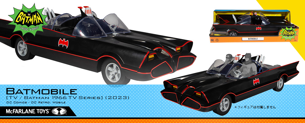 DCコミックス』【DCレトロ】ビークル バットモービル［TVドラマ