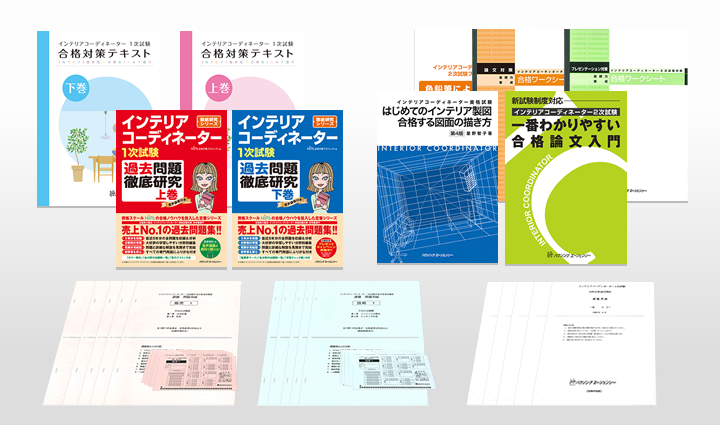 ハウジングエージェンシー通信講座｜インテリアコーディネーターなどの