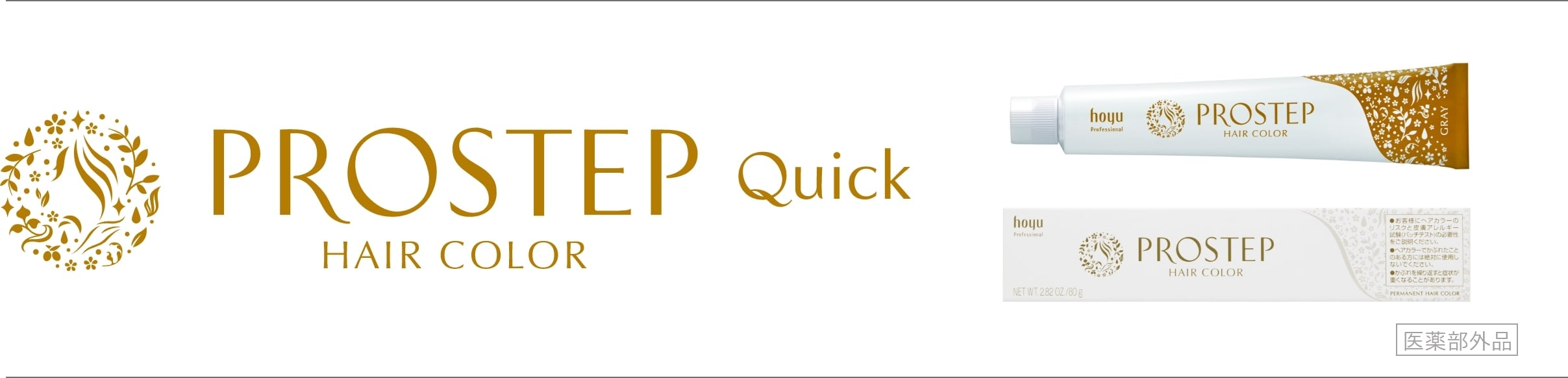 プロステップ クイック グレイカラー | 商品情報 | ホーユー