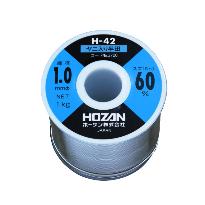 H-42-3720 ハンダ（Sn60%） 1.0mmφ・1kg【HOZAN】 ホーザン株式会社
