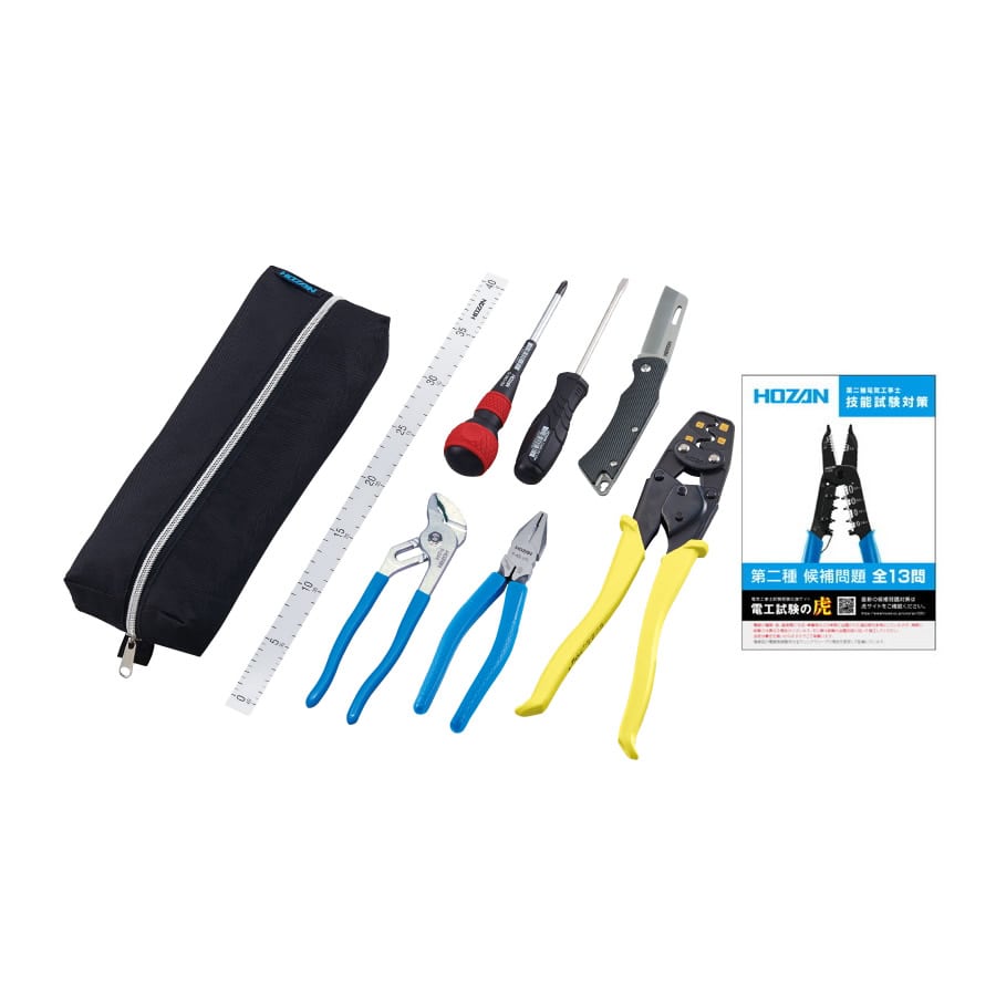 工具セット/電気工事士技能試験工具セット 【HOZAN】 ホーザン株式会社
