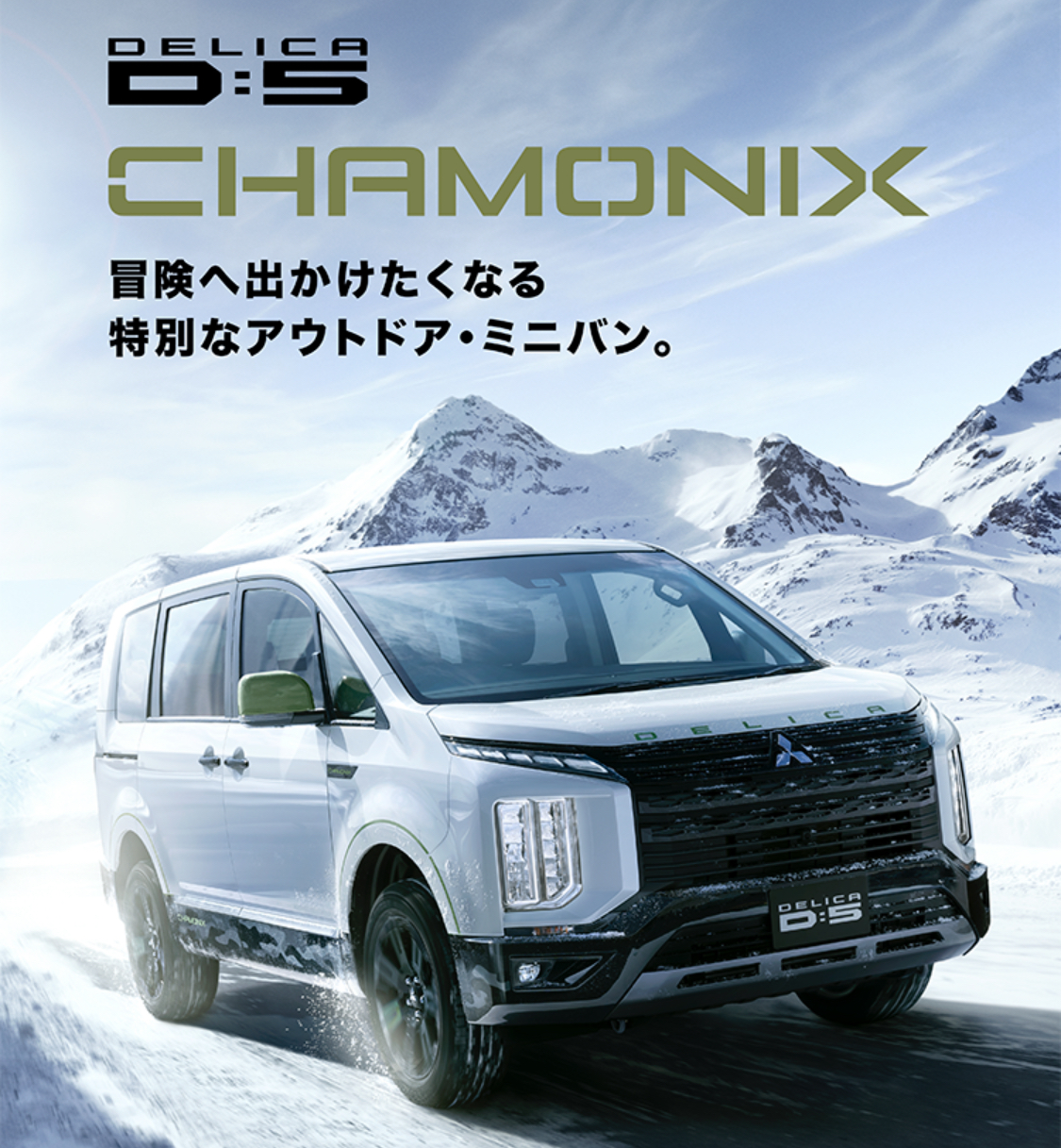 ✨特別なデリカD:5✨ – 南店Blog – 北海道三菱自動車販売株式会社