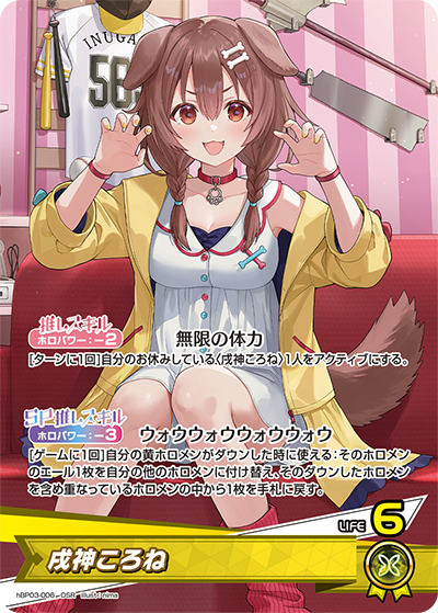 ホロカ】戌神ころね（OUR）の買取価格と相場【ホロライブOCG