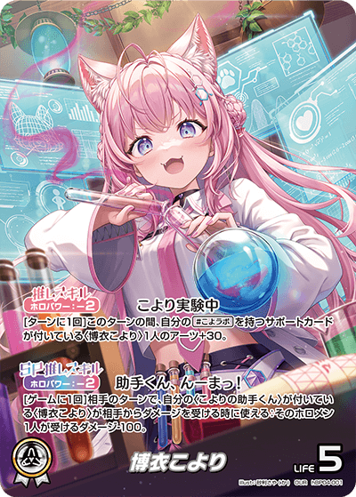 ホロカ】博衣こより（OUR）の買取価格と相場 | ホロカ攻略ギルド