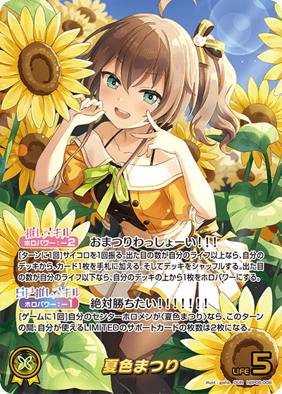 ホロカ】夏色まつり（OUR）の買取価格と相場【アヤカシヴァーミリオン