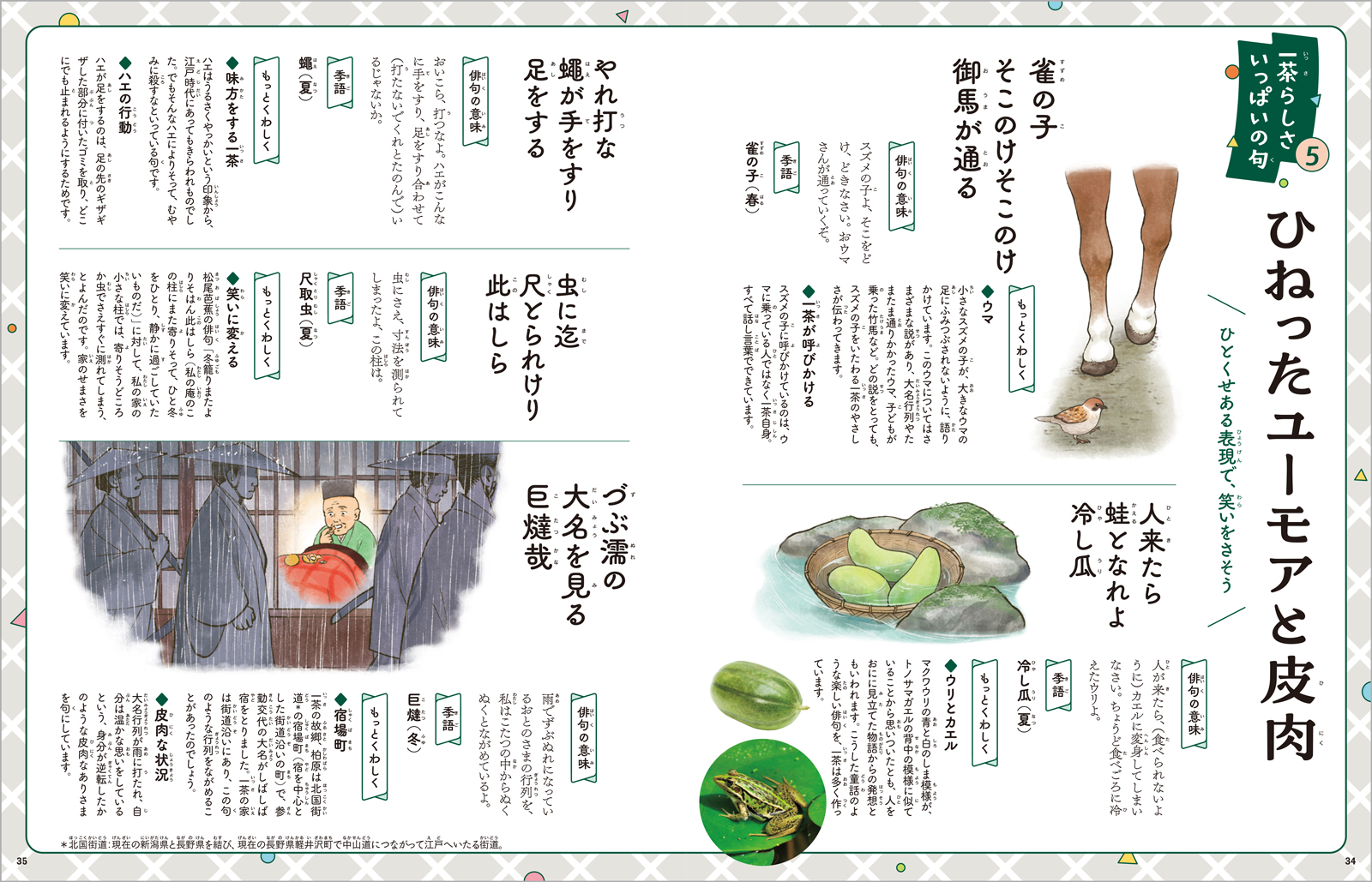 小林一茶 - ほるぷ出版 こどもの本のほるぷ出版