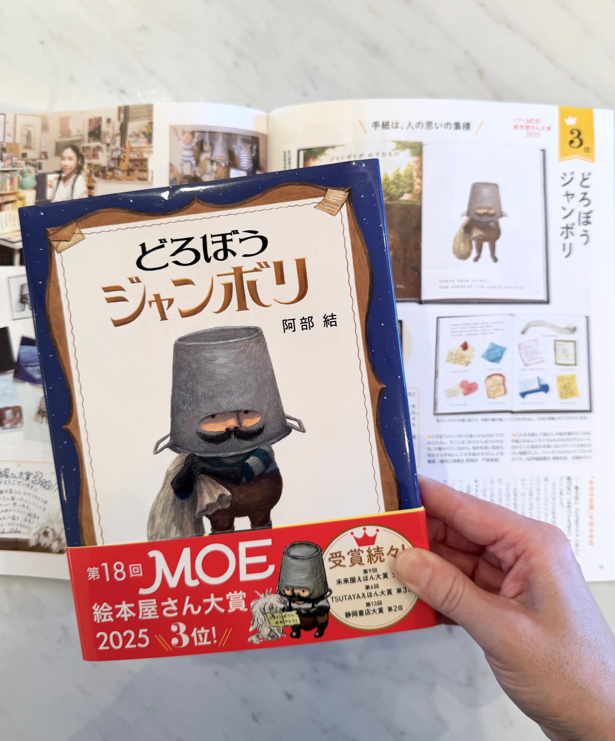 MOE絵本屋さん大賞2025 3位 どろぼうジャンボリ - ほるぷ出版 こどもの