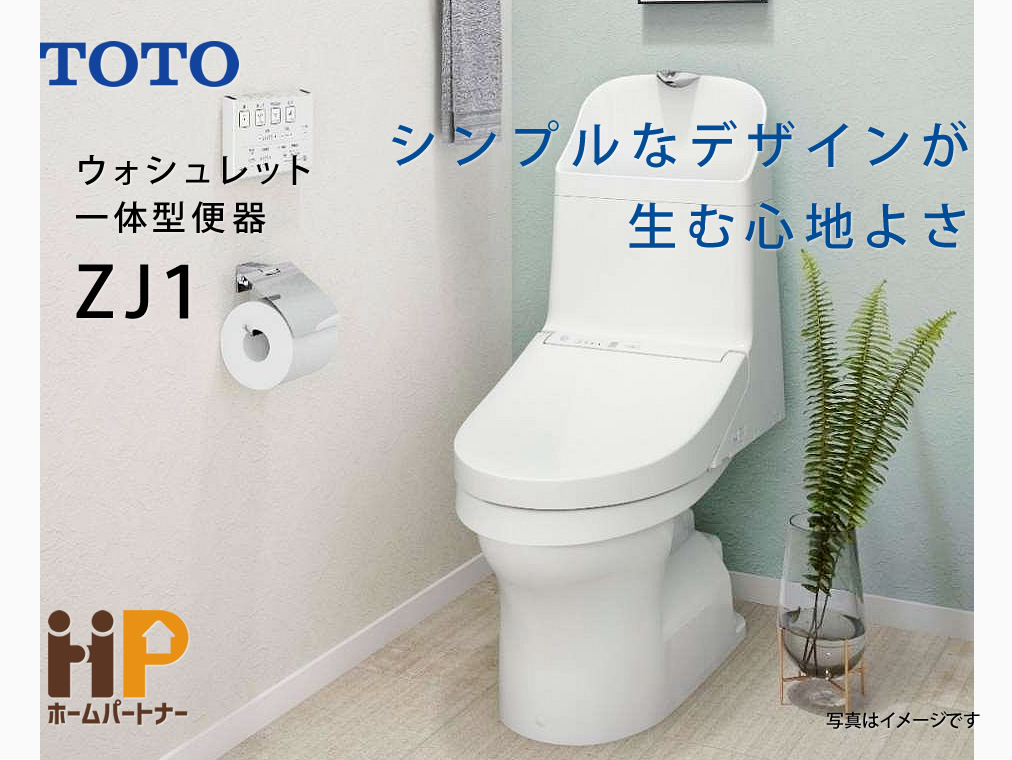 TOTO｜ZJ1 ウォシュレット一体形便器｜大阪・奈良・東大阪のホーム
