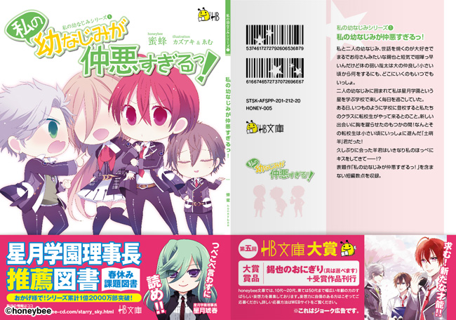 Starry☆Sky～After Spring～Portable