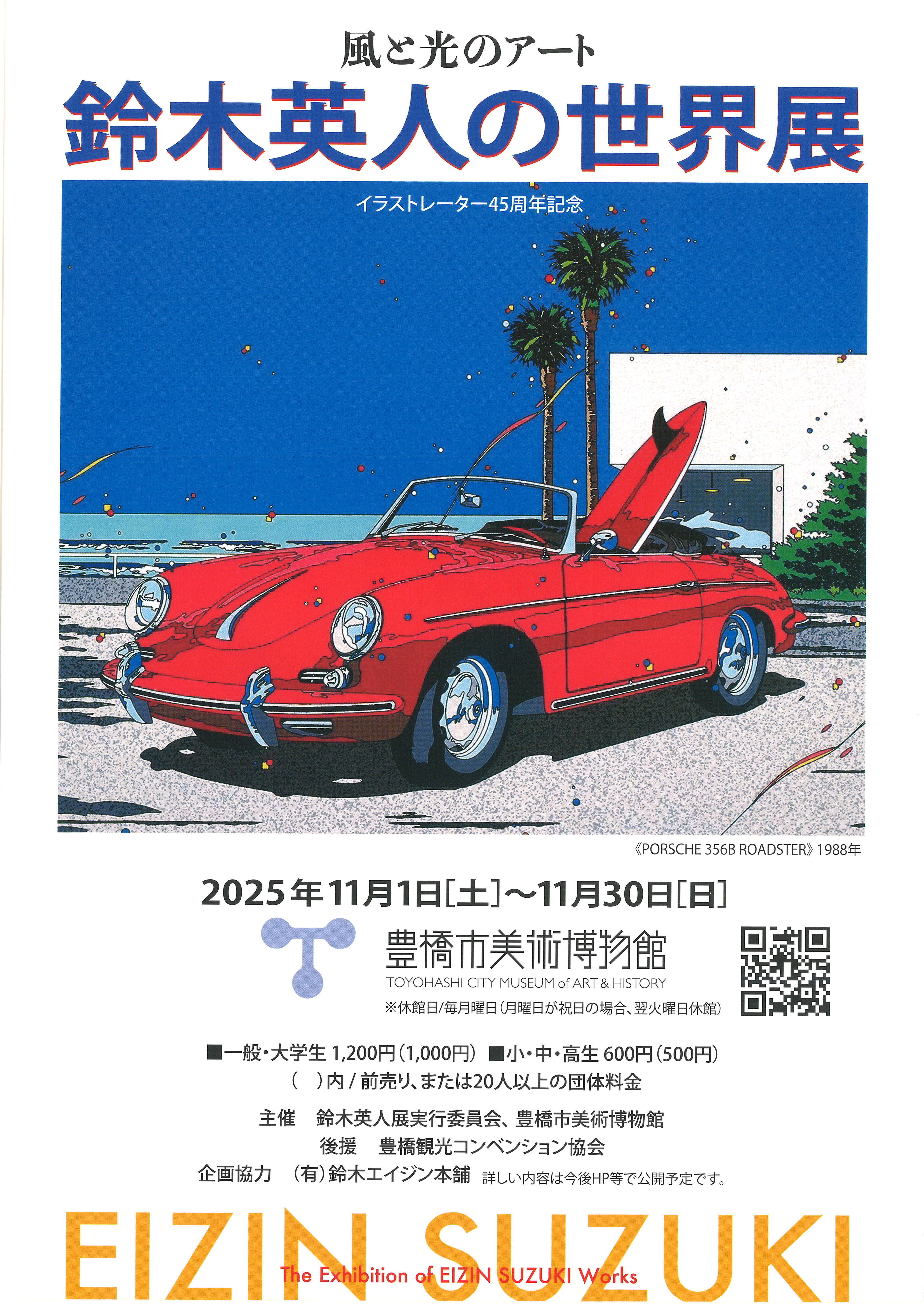 風と光のアート「鈴木英人の世界展」｜イベント｜ええじゃないか豊橋