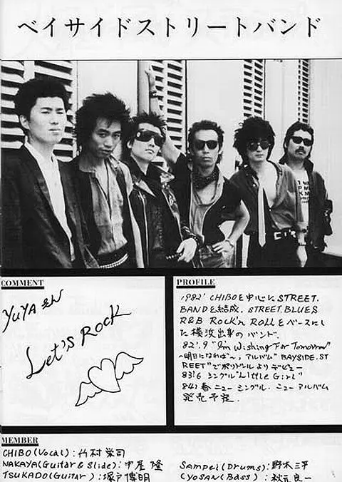 CHIBOW（チーボー）さんのバンド歴 | 本牧グラフィティ