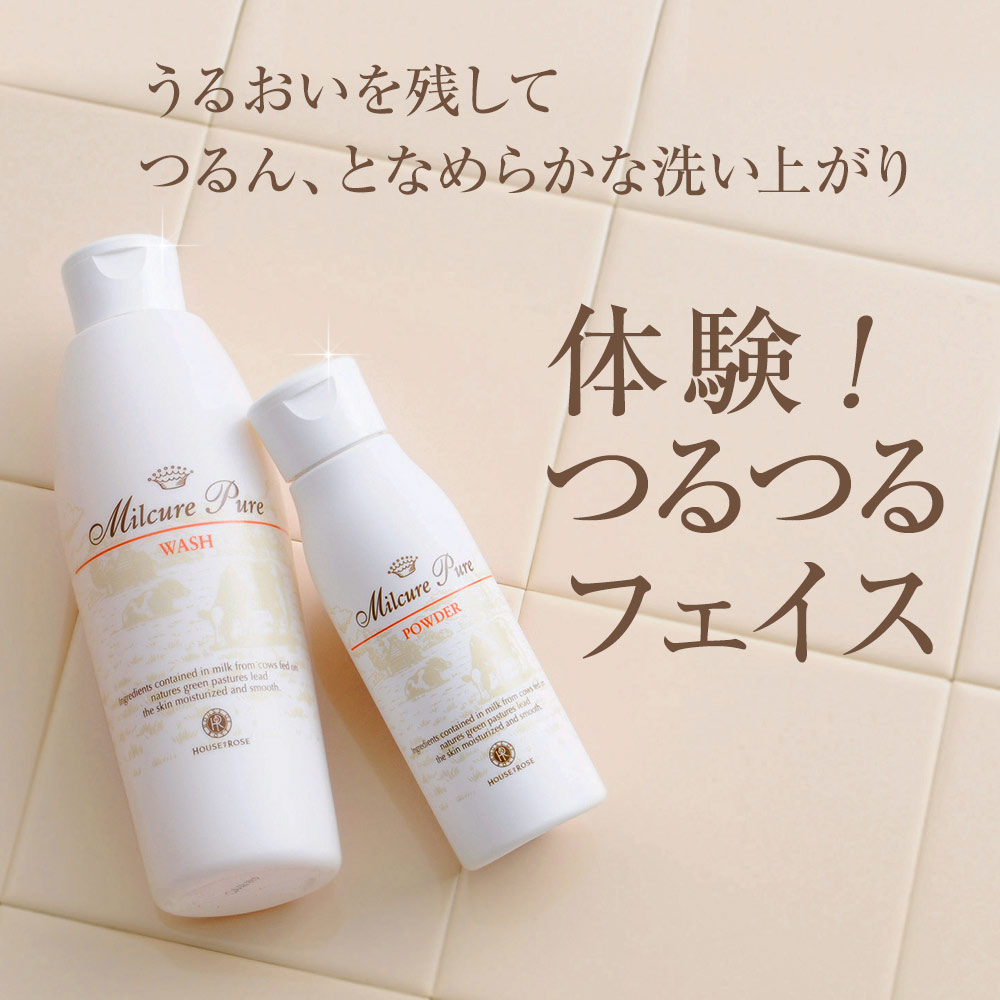 ミルキュア ピュア ウォッシュ＆パウダー パウダー