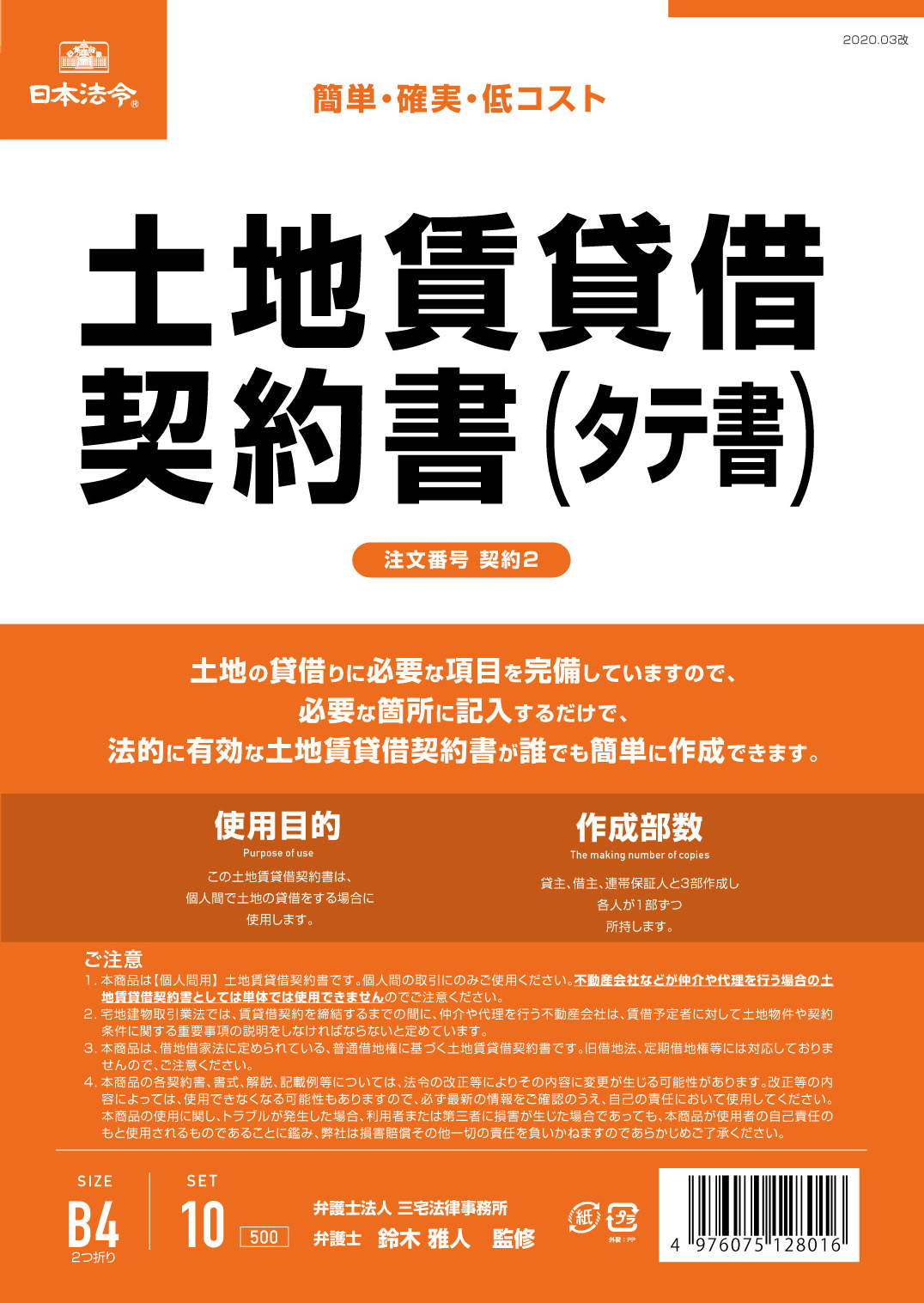 商品検索結果 | 日本法令オンラインショップ