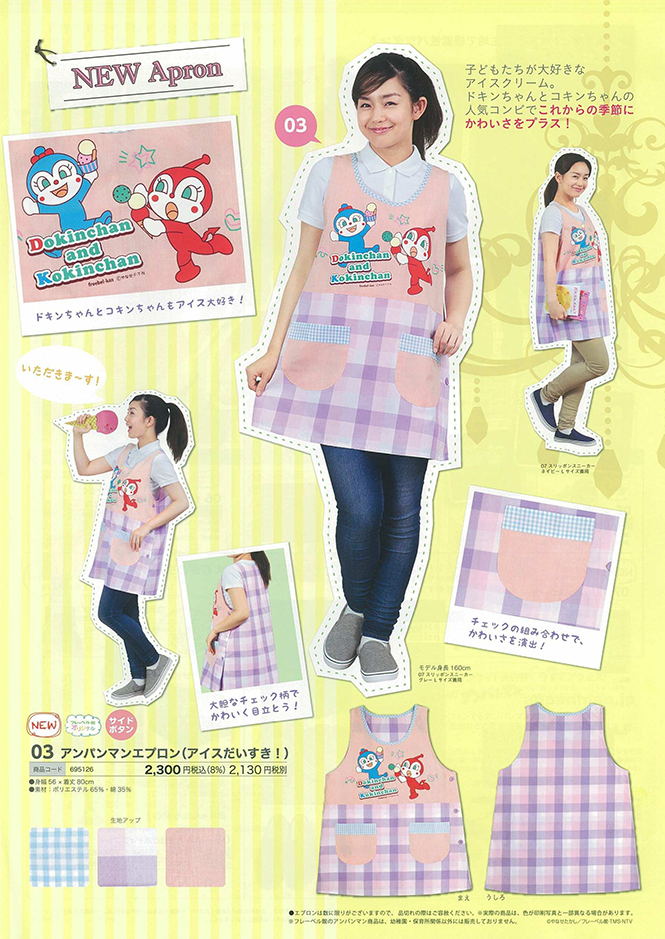 保育園・幼稚園で活躍！アンパンマン新作エプロン＆マルチクロス｜創業