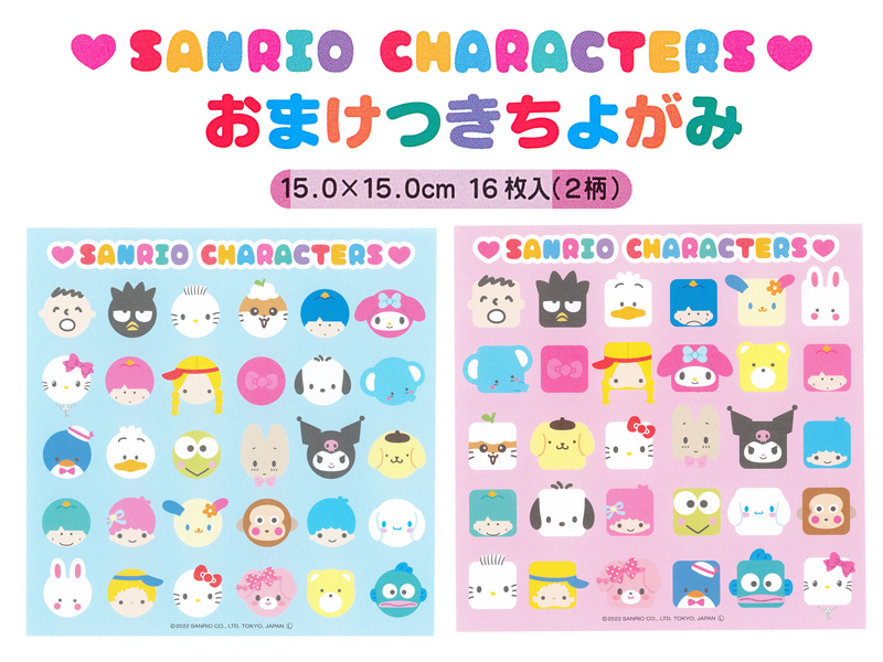 サンリオ おまけつきちよがみ|【堀商店】景品・販促品・お祭り用品の