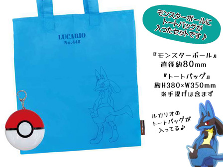 キャラ雑貨 トートバッグINモンスターボール ルカリオ|【堀商店】景品