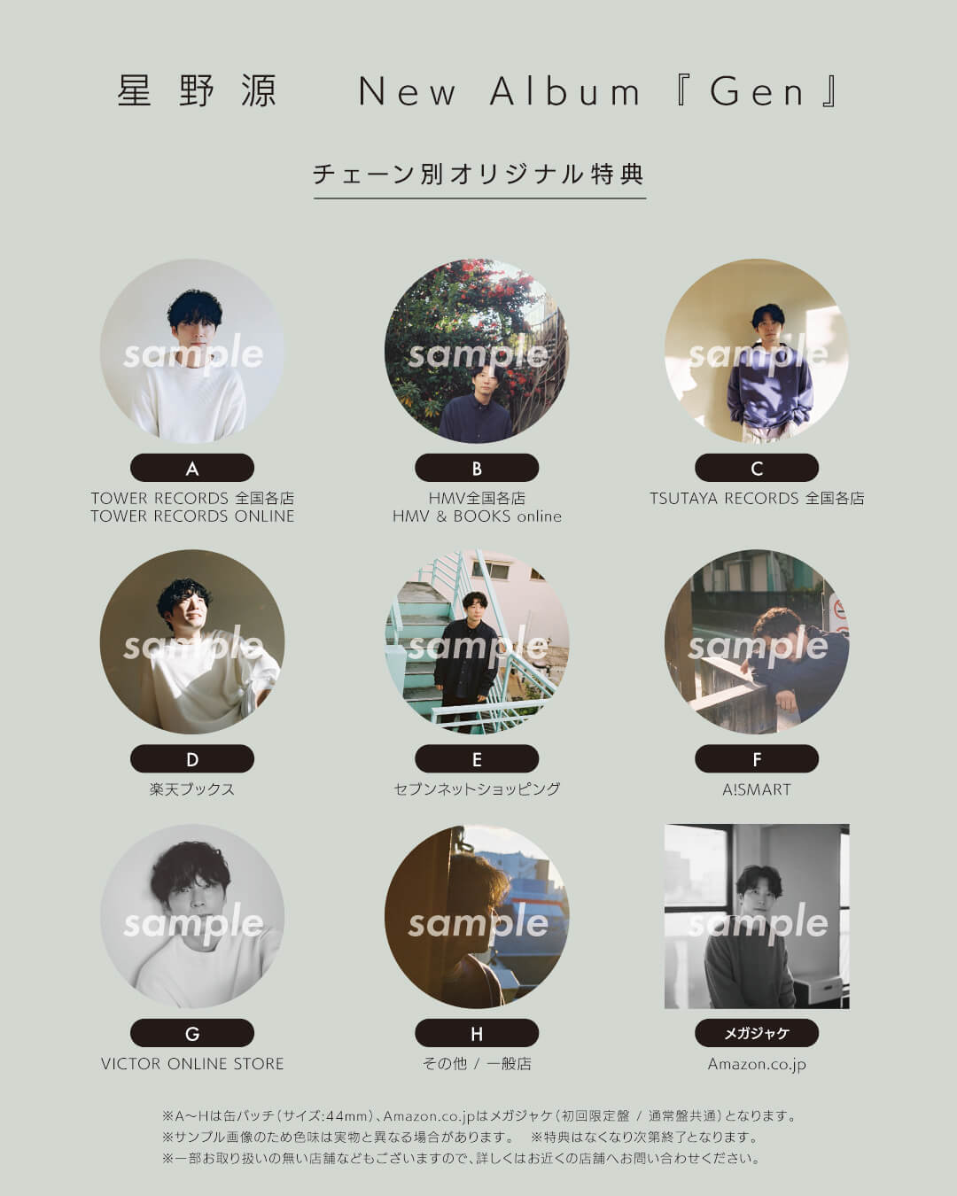 6th ALBUM『Gen』ジャケットアートワーク・オリジナル特典デザイン解禁