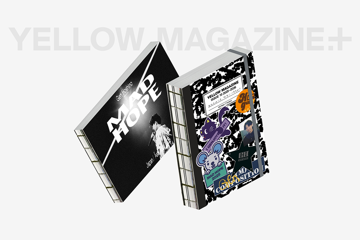 星野源 アーカイブブック『YELLOW MAGAZINE ISSUE10 2025-2026』発売
