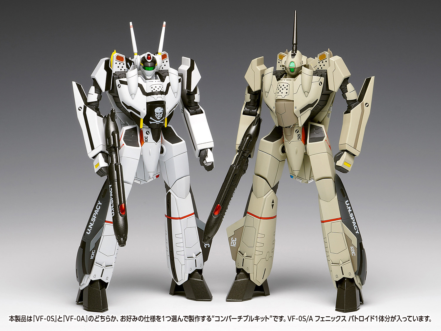 VF-0S/A フェニックス バトロイド［コンバーチブル］ | 株式会社ウェーブ