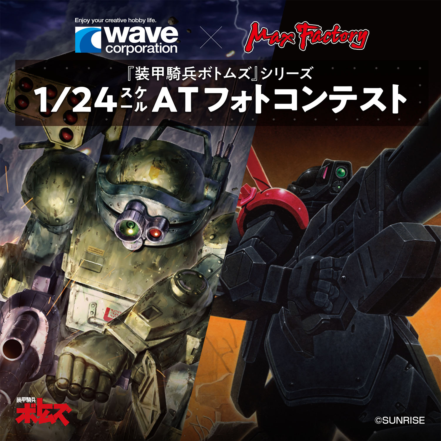 装甲騎兵ボトムズ」シリーズ 1/24スケール ATフォトコンテスト | 株式