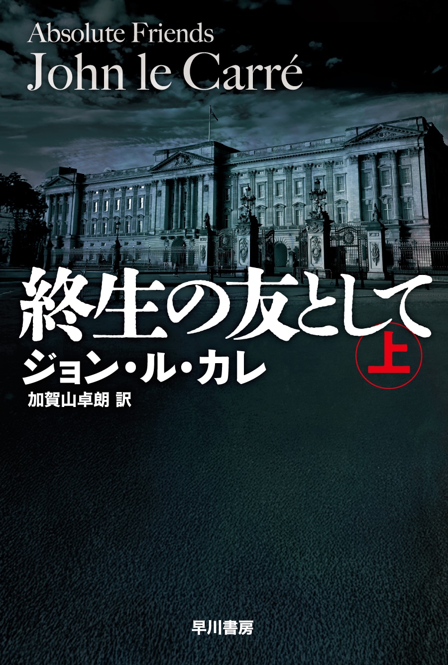 星のかけら ジェフリイジェンキンス 早川書房 星のかけら ジェフリイ