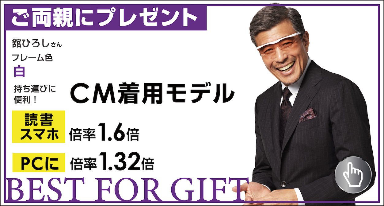 ハズキルーペ 公式サイト - Hazuki Company (旧プリヴェAG)