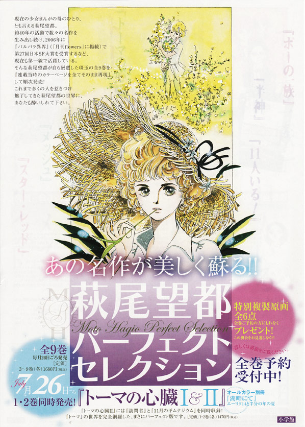 萩尾望都 Perfect Selection について：萩尾望都作品目録