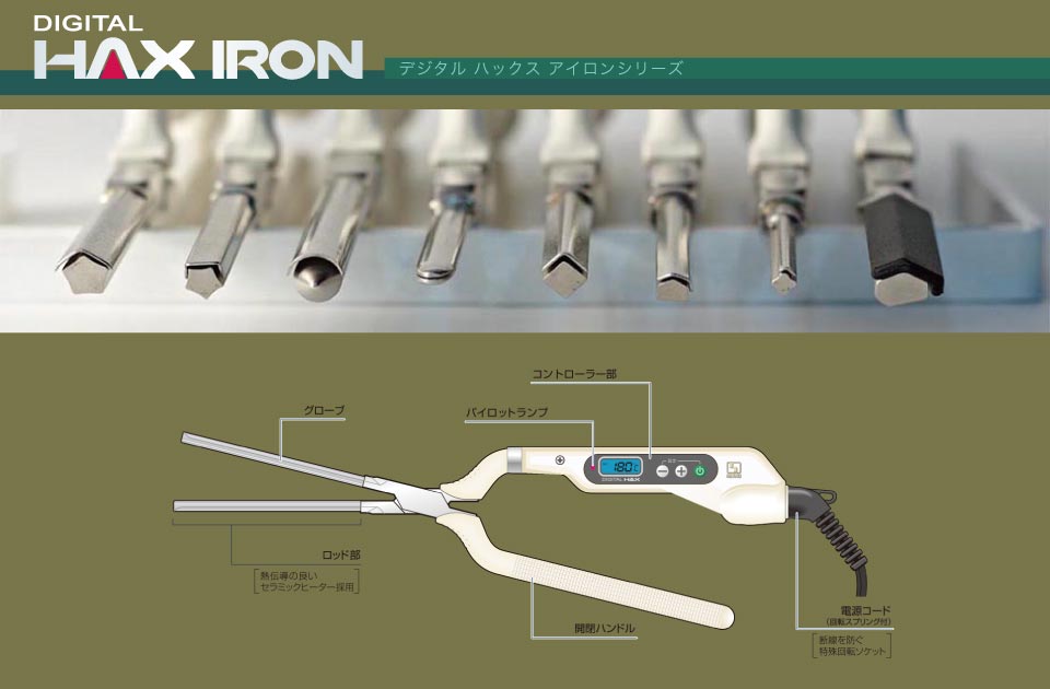 デジタルHAXアイロン【フラット極薄アイロン】6・8・10mm