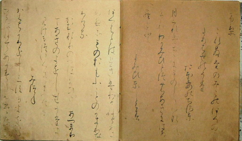関戸古今(書写2) 昭和初期模本(関戸本古今和歌集)