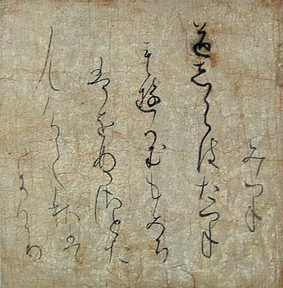 寸松庵色紙 『秋下』（あめふれば・他）