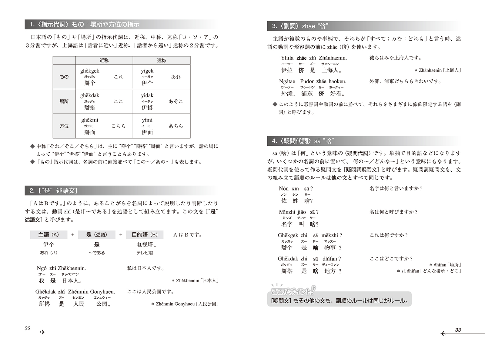 ニューエクスプレスプラス 上海語 - 白水社